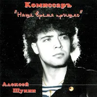 Комиссар — Всё Изменится — обложка